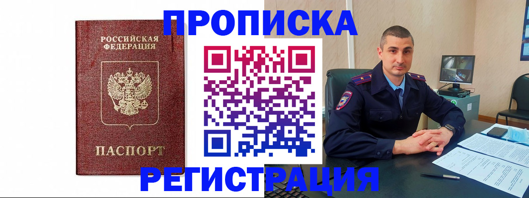 временная регистрация 2025 в Троицке