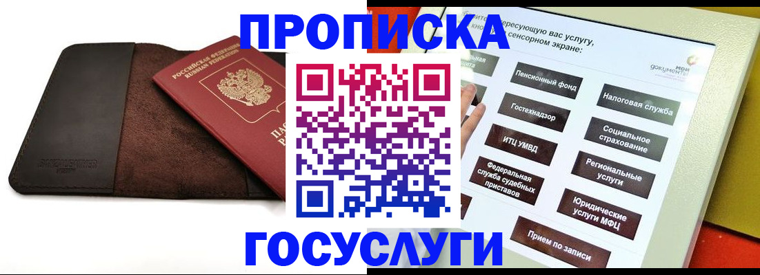 временная регистрация недорого в Троицке