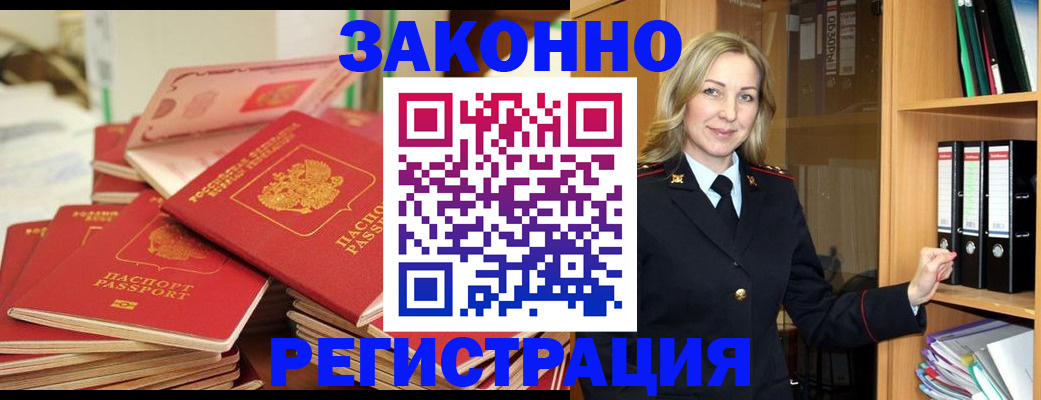 прописка паспорт в Троицке