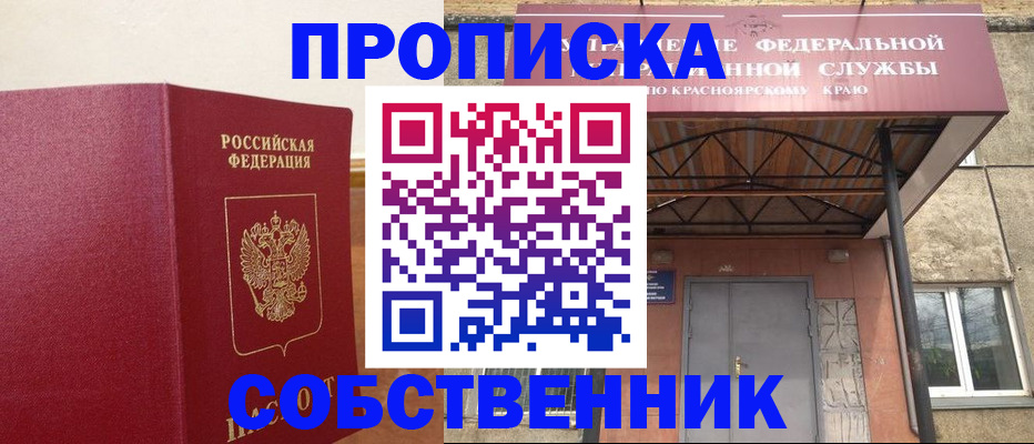 временная регистрация купить в Троицке