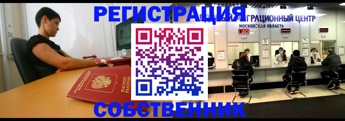 временная регистрация недорого в Троицке